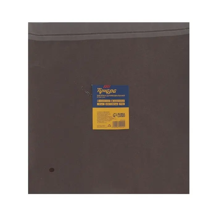 Шкурка шлифовальная в листах ТУНДРА, на тканевой основе водостойкая, 230&times;280, Р150, 10 шт.