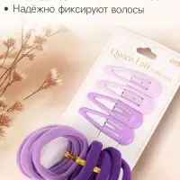 Набор для волос QF &laquo;Мира&raquo;, 12 шт.: 4 невидимки 5 см, 8 резинок 3.5 см, сиреневый