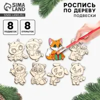 Заготовки для творчества. Набор ёлочных подвесок для росписи &laquo;Новый год!&raquo;
