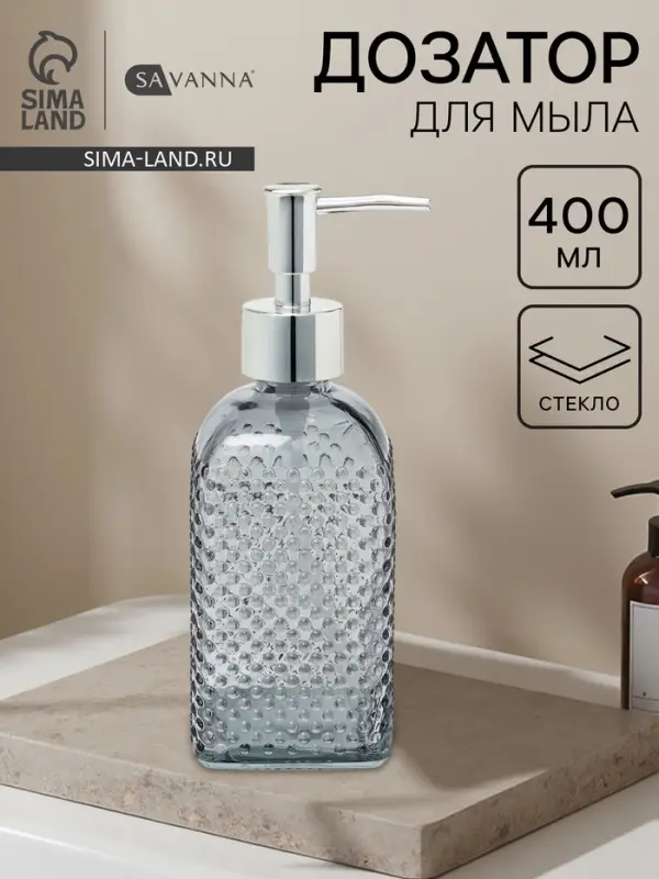 Дозатор для мыла SAVANNA &laquo;Пупырка&raquo;, 400 мл, стеклянный, серый