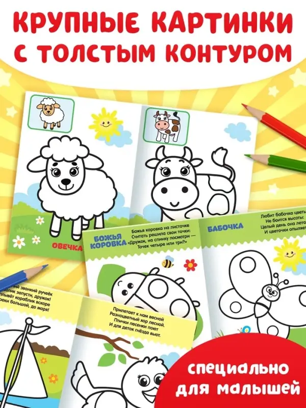 Раскраски для малышей со стихами, набор, 8 шт. по 12 стр.