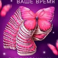 Набор для творчества. Букет из бабочек, светящийся, розовый