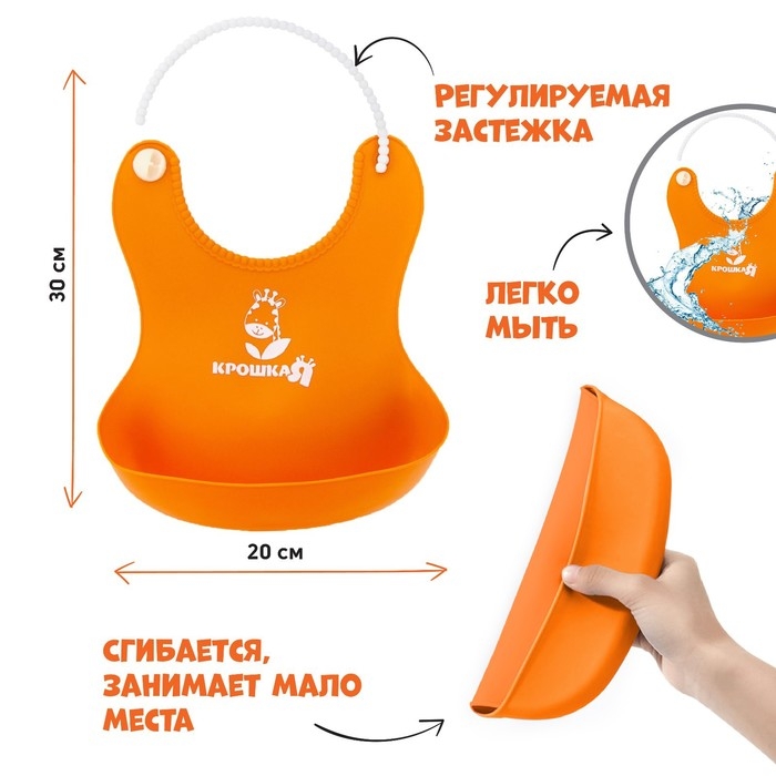 Нагрудник для кормления силиконовый с карманом, цвет оранжевый Нагрудник для кормления силиконовый с карманом, цвет оранжевый