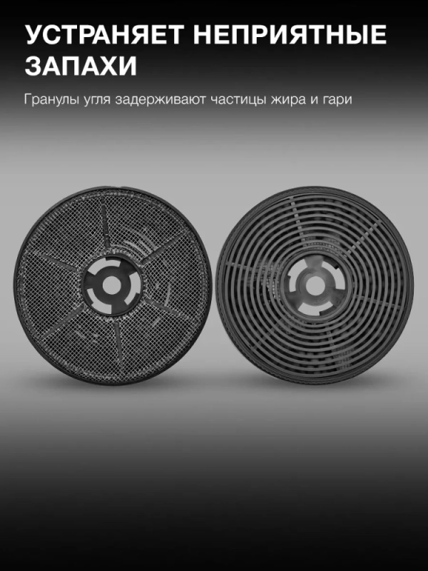 Фильтр угольный HCF 14S черный (2шт.)