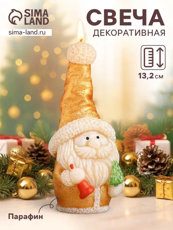 Свеча декоративная &laquo;Сказочный Санта&raquo;, 5.7&times;5.8&times;13.2 см, металлик
