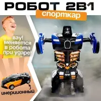 Робот инерционный &laquo;Спорткар&raquo;, трансформируется автоматически при столкновении, цвет МИКС