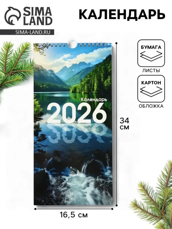 Календарь на ригеле &laquo;Природа 2026&raquo; 16.5&times;34 см