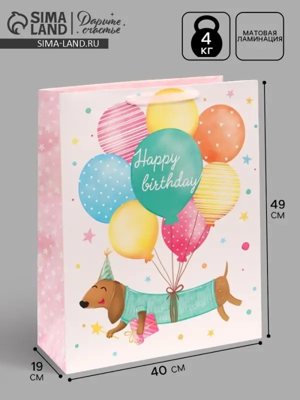 Пакет подарочный ламинированный, упаковка, &laquo;Happy birthday&raquo;, XL 49&times;40&times;19 см
