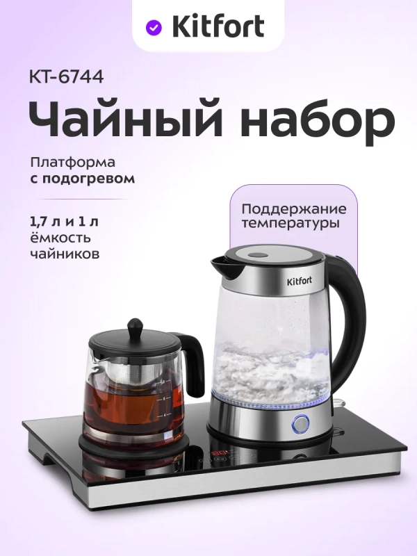 Чайный набор КТ-6744 чайник электрический - 1.7 л Чайный набор КТ-6744 чайник электрический - 1.7 л