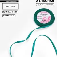 Лента атласная, 6 мм, 23&plusmn;1 м, зелёная №126