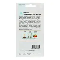 Семена Редька "Зимняя круглая черная",  цв/п,  1 г Семена Редька "Зимняя круглая черная",  цв/п,  1 г