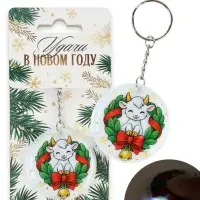 Брелок с фонариком &laquo;Удачи в новом году&raquo;, 5&times;5 см