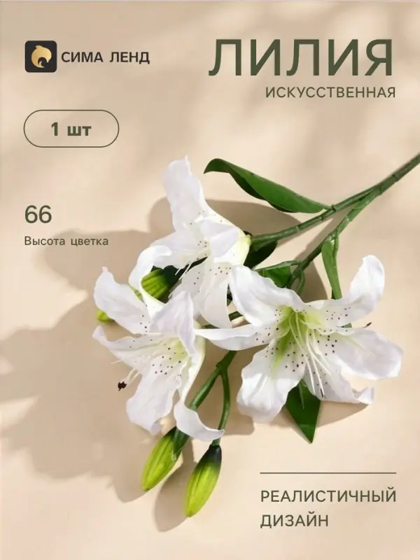 Цветы искусственные &laquo;Лилия галант&raquo;, h=66 см, d=13 см, белые
