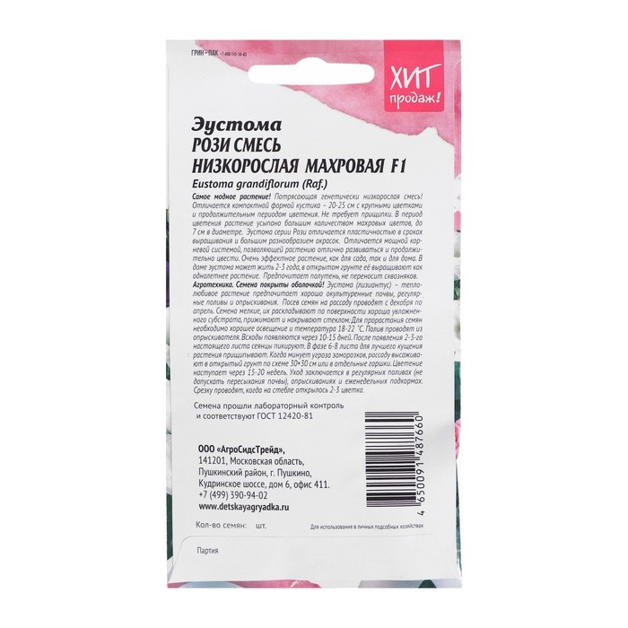 Семена Цветов Эустома Рози  Семена Цветов Эустома Рози "Рози", 5 шт