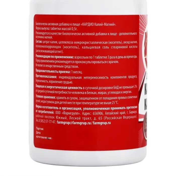 Кардио Калий-магний для сердца и сосудов, 90 таблеток по 500 мг