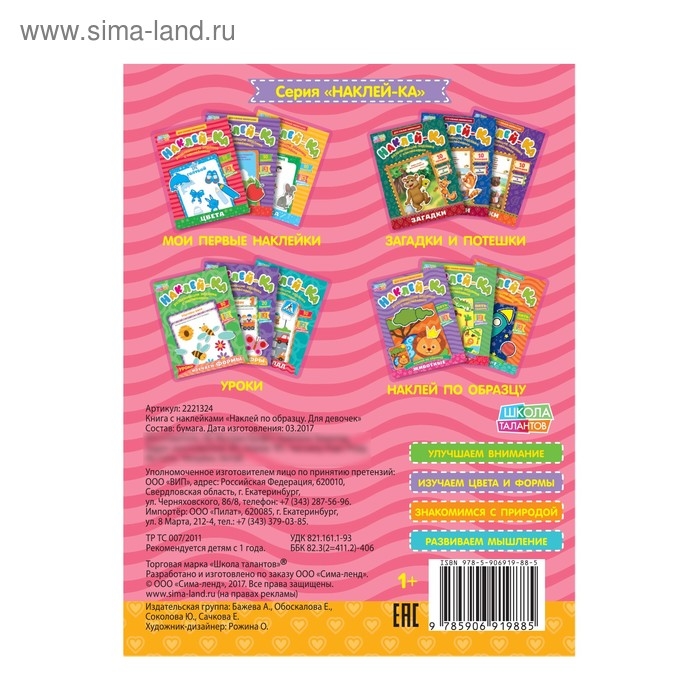 Наклейки обучающие «Для девочек», 12 стр. Наклейки обучающие «Для девочек», 12 стр.