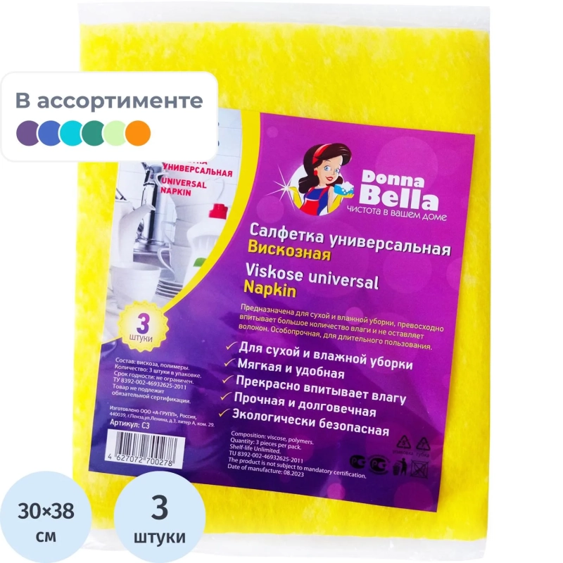 Салфетки хозяйственные универсальные 30х38см вискоза 90г/м2 3шт/уп