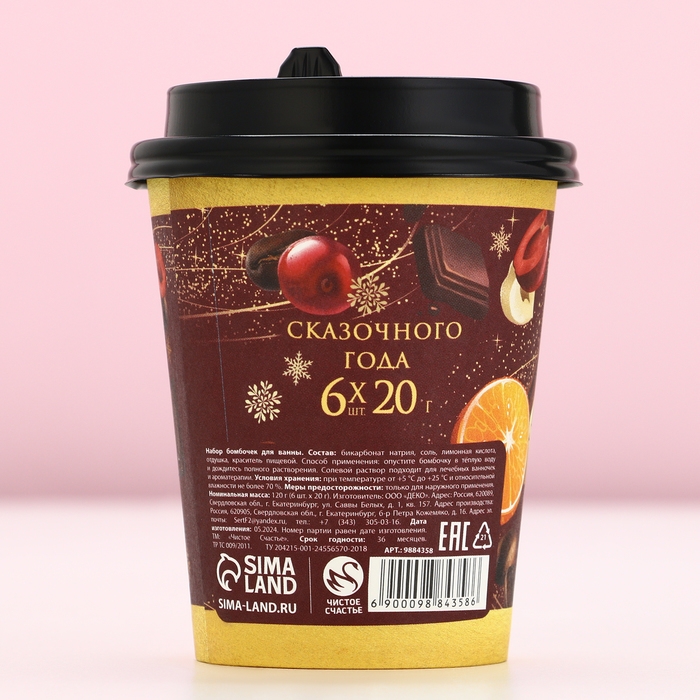 Подарочный набор косметики новогодний «Ароматного года!», бомбочки для ванны, 6 х 20 г, аромат пряного глинтвейна, Новый Год