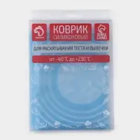 Коврик для выпечки и раскатки теста с разметкой Доляна &laquo;Эрме&raquo;, силикон, 70&times;50 см, синий