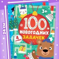 Книги &laquo;100 новогодних задачек&raquo;, набор 2 шт. по 40 стр.