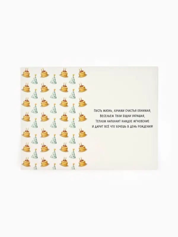 Открытка &laquo;С днём рождения&raquo;, 12&times;18 см