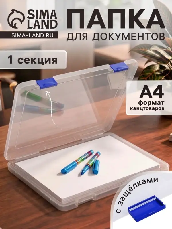 Папка для документов А4 Стамм, 230&times;305&times;23 мм, пластик, прозрачный корпус, синие защелки