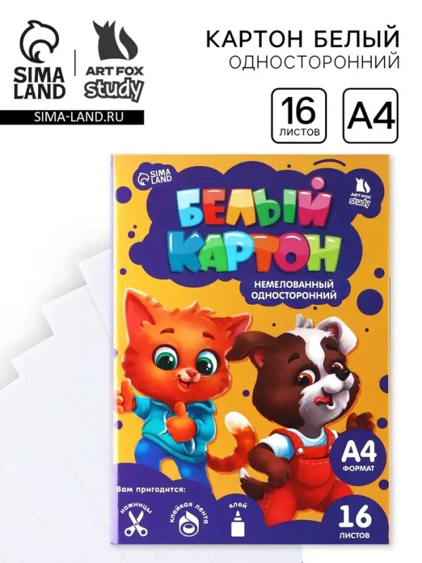 Картон белый А4, 16 листов немелованный односторонний &laquo;Милые питомцы&raquo; 200 г/м&sup2;