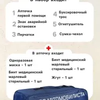 Набор автомобилиста &laquo;Базовый&raquo; Престиж №2, 6 предметов