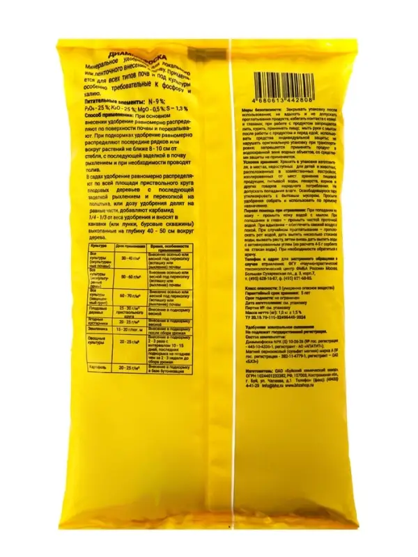 Удобрение &laquo;Диаммофоска&raquo;, &laquo;Буйские удобрения&raquo;, 1 кг