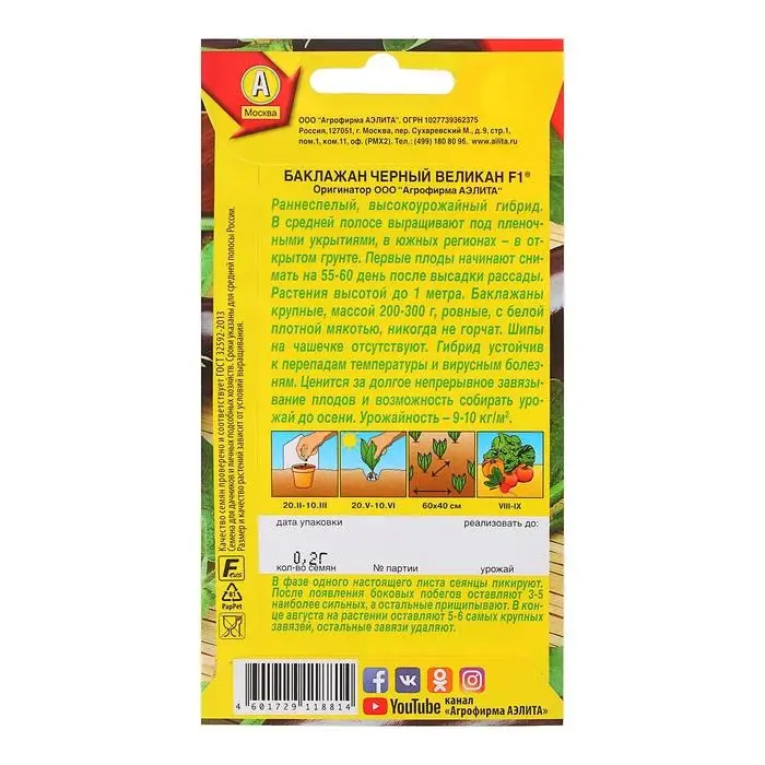 Семена Баклажан  Семена Баклажан "Черный великан" F1, 0,2 г