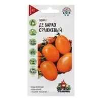 Семена Томат "Де барао", оранжевый, 0,05 г Семена Томат "Де барао", оранжевый, 0,05 г