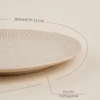 Тарелки SL Home &laquo;Виенто&raquo;, d=23 см, набор 2 шт., керамика, бежевые