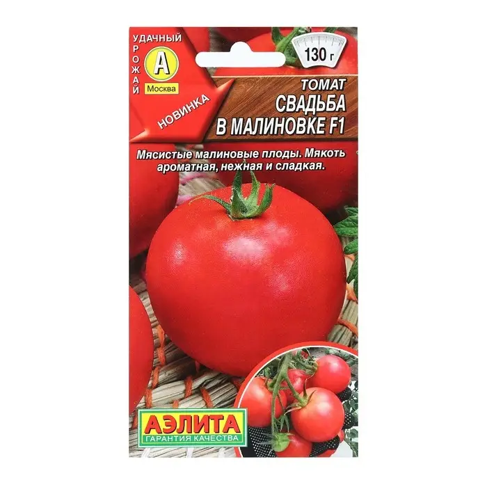 Семена Томат  Семена Томат "Свадьба в Малиновке", F1, 20 шт