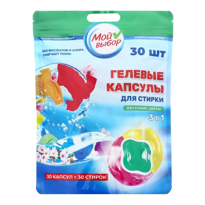 Капсулы для стирки Мой Выбор 3в1  Капсулы для стирки Мой Выбор 3в1 "Весенние цветы" 30 шт. по 8 гр