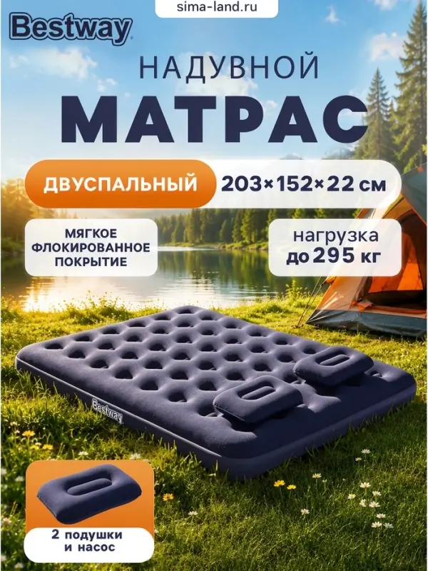 Матрас надувной Pavillo, 203&times;152&times;22 см, двуспальный, ручной насос, 2 подушки, 67374 Bestway