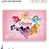 Альбом для рисования А4, 32 листа, 90 г/м&sup2;, &laquo;Пони&raquo;