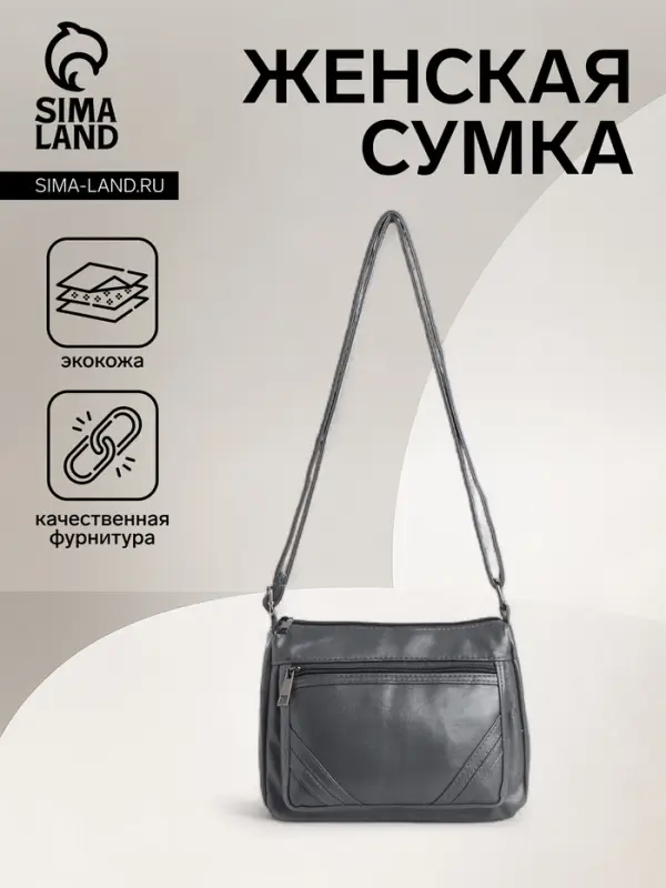 Сумка женская кросс-боди на молнии, 20&times;8.5&times;15 см, серая