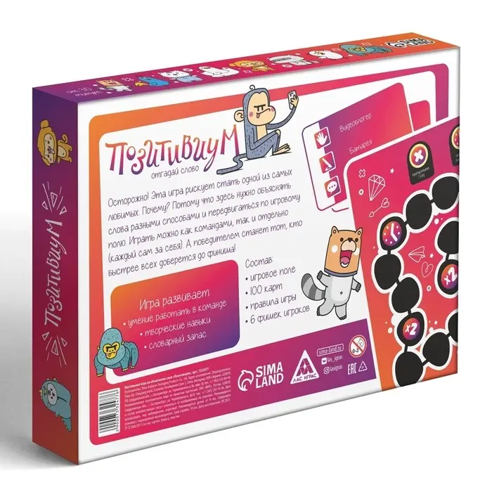 Настольная игра на объяснение слов &laquo;Позитивиум&raquo;, 100 карт, 9+