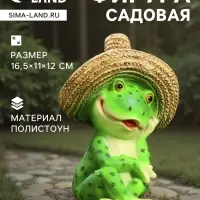 Садовая фигура из полистоуна &laquo;Лягушка в соломенной шляпе&raquo;, 16.5&times;11&times;12 см