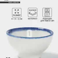 Соусник Magistro Blue Lagoon, 90 мл, d=8 см, фарфор, белый