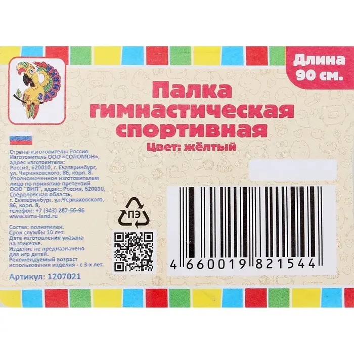 Палка гимнастическая 90 см, жёлтая