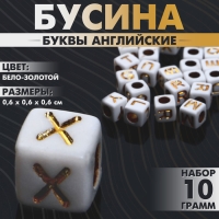 Бусина из акрила «Буквы английские» МИКС, кубик 6×6 мм, (набор 10 г), цвет бело-золотой