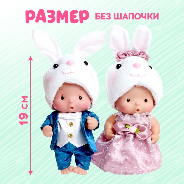 Пупсы коллекционные «Крошики: Сладкая парочка», в костюмах зайчиков, 19 см