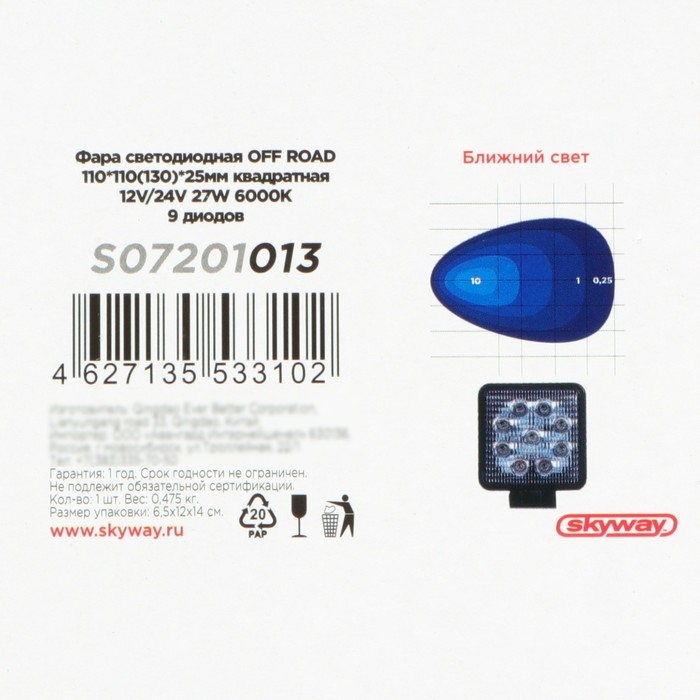 Фара светодиодная Skyway OFF ROAD, квадратная, 12/24 В, 27 Вт, 9 диодов, 110 х 110 мм, ближний свет Фара светодиодная Skyway OFF ROAD, квадратная, 12/24 В, 27 Вт, 9 диодов, 110 х 110 мм, ближний свет