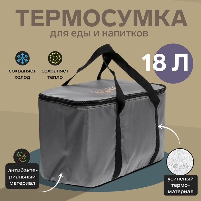 Термосумка Cartage Т-11, серая, 18 л, 35х21х24 см Термосумка Cartage Т-11, серая, 18 л, 35х21х24 см