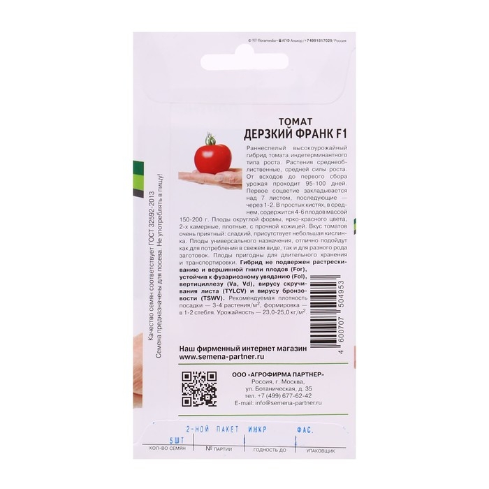 Семена Томат Семена Томат "Дерзкий Франк", F1, 5 шт