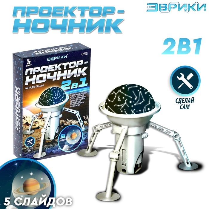Набор для опытов 2 в 1 «Проектор-ночник: Космос», 5 слайдов Набор для опытов 2 в 1 «Проектор-ночник: Космос», 5 слайдов