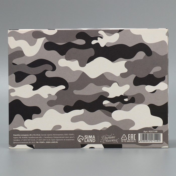 Коробка подарочная складная, упаковка, «Хаки», 20 х 15 х 8 см