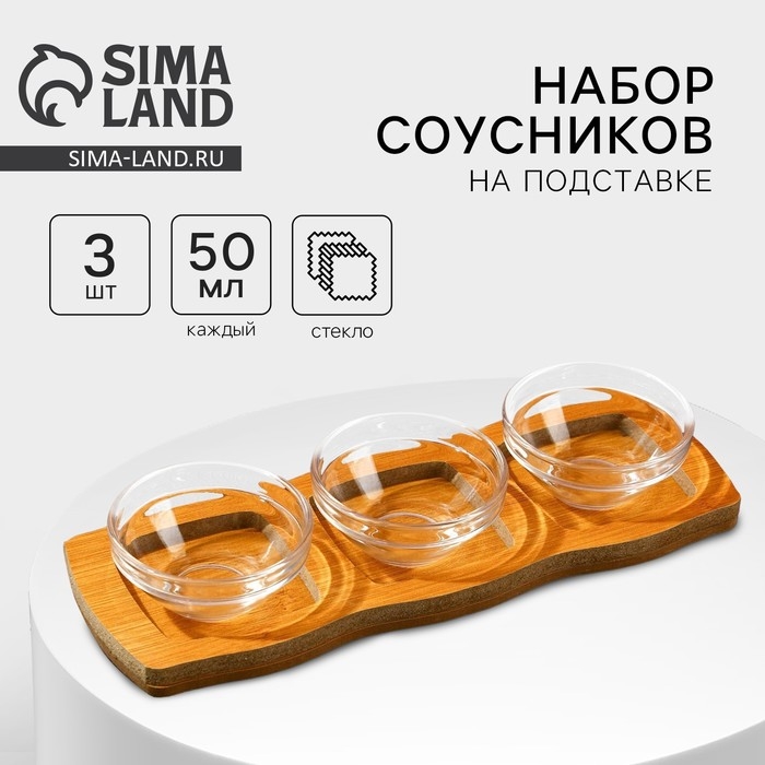 Соусники на подставке «Классика», 3 шт Соусники на подставке «Классика», 3 шт