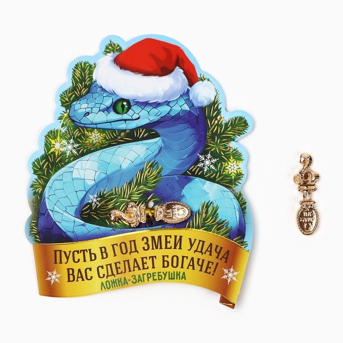 Ложка загребушка, кошельковый талисман новогодний &laquo;Новый год: Сделает богаче&raquo;, 7 х 7 см